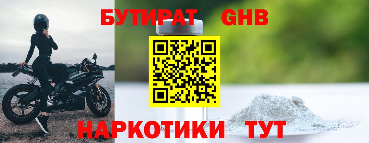 Бутират  Вход с VPN  Сатка  БУТИРАТ Butirat 