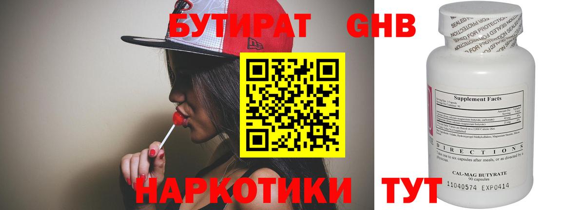 БУТИРАТ оксибутират Сатка