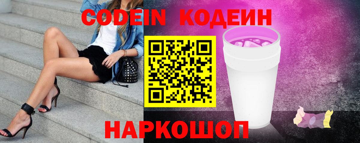 Кодеиновый сироп Lean напиток Lean (лин) Сатка