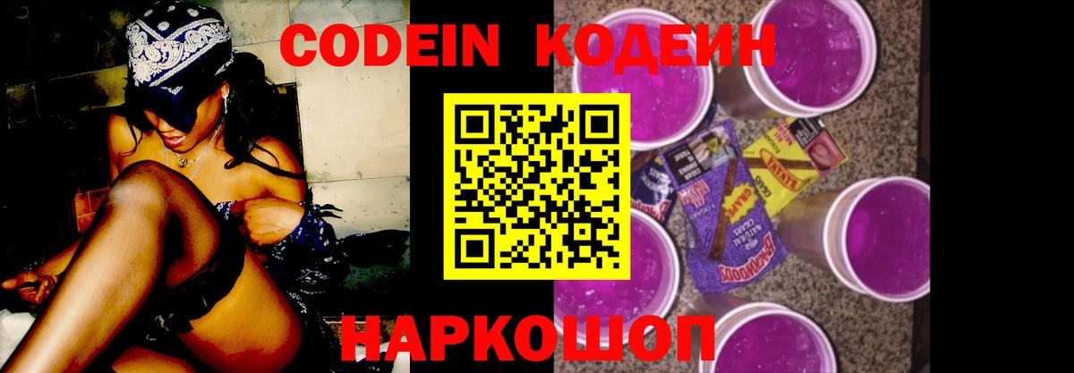 Кодеиновый сироп Lean напиток Lean (лин)  Кодеин Purple Drank  Вход с VPN  Сатка 