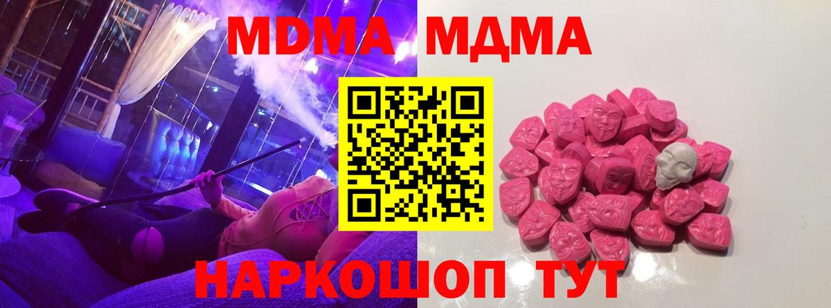 MDMA Molly  Вход с VPN  MDMA  Сатка  MDMA молли 