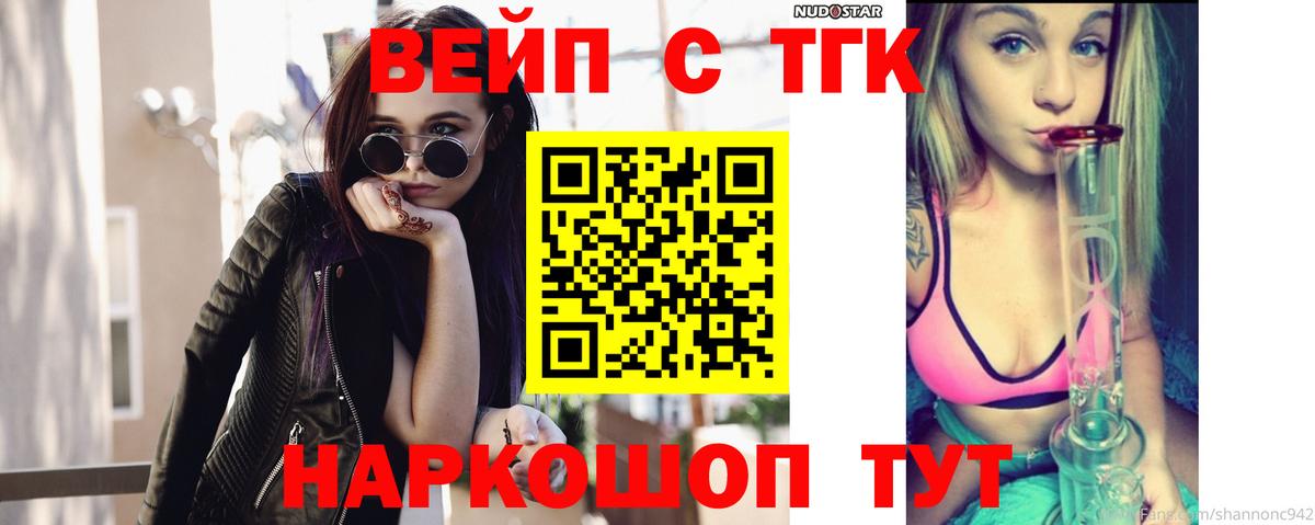ТГК вейп  Вход с VPN  Сатка 